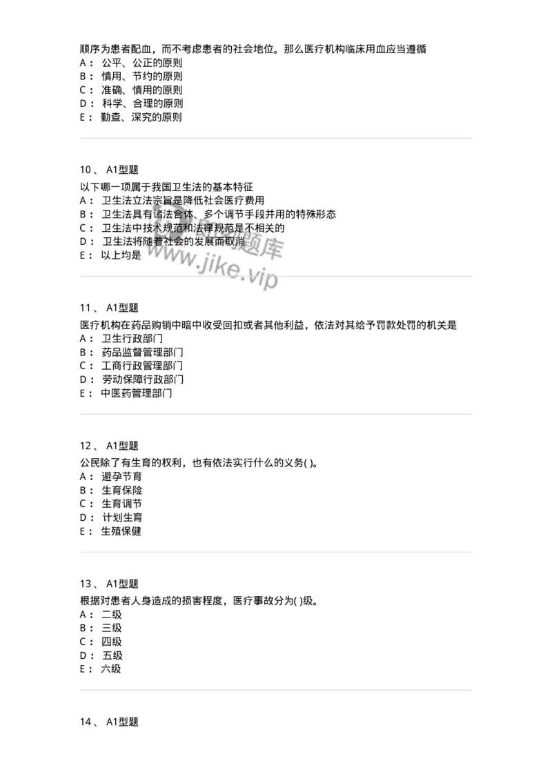 13-卫生法律法规-137764_军队文职(1)_01.军队文职真题-专业课_（全）版本一（历年真题+章节练习+模拟题）_护理学(军队文职)_章节练习_纯题目