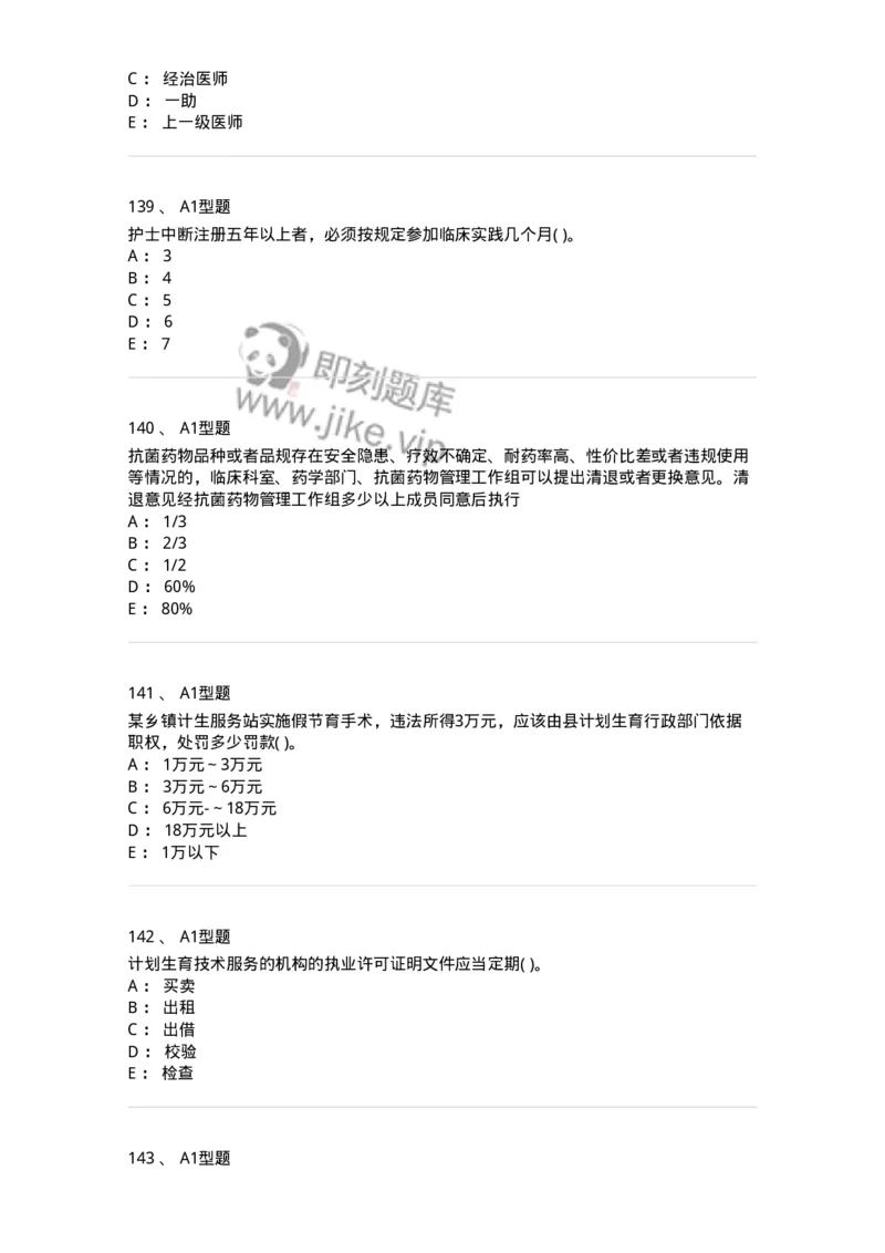 13-卫生法律法规-137764_军队文职(1)_01.军队文职真题-专业课_（全）版本一（历年真题+章节练习+模拟题）_护理学(军队文职)_章节练习_纯题目