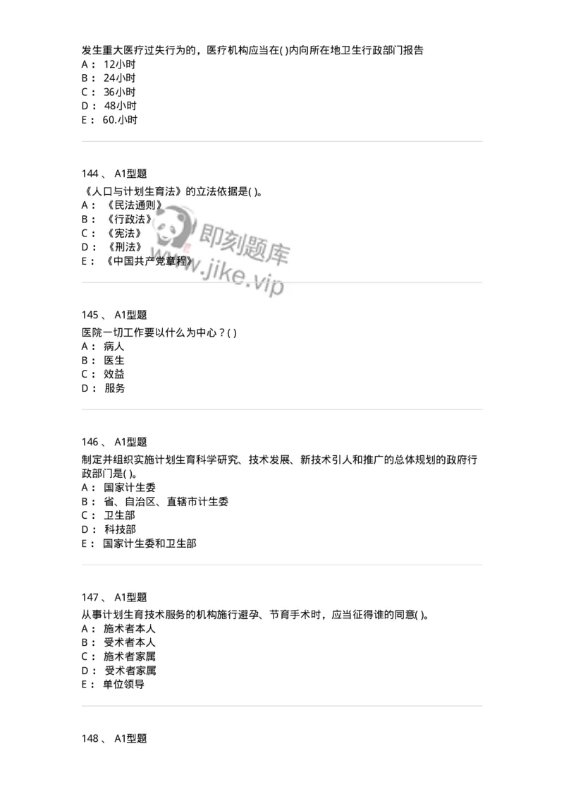 13-卫生法律法规-137764_军队文职(1)_01.军队文职真题-专业课_（全）版本一（历年真题+章节练习+模拟题）_护理学(军队文职)_章节练习_纯题目