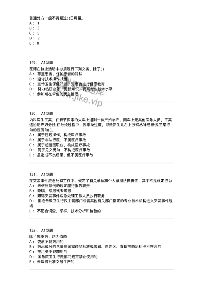 13-卫生法律法规-137764_军队文职(1)_01.军队文职真题-专业课_（全）版本一（历年真题+章节练习+模拟题）_护理学(军队文职)_章节练习_纯题目