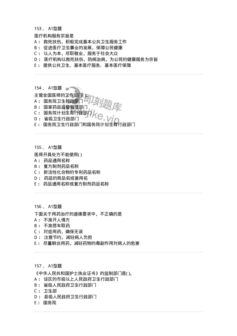 13-卫生法律法规-137764_军队文职(1)_01.军队文职真题-专业课_（全）版本一（历年真题+章节练习+模拟题）_护理学(军队文职)_章节练习_纯题目