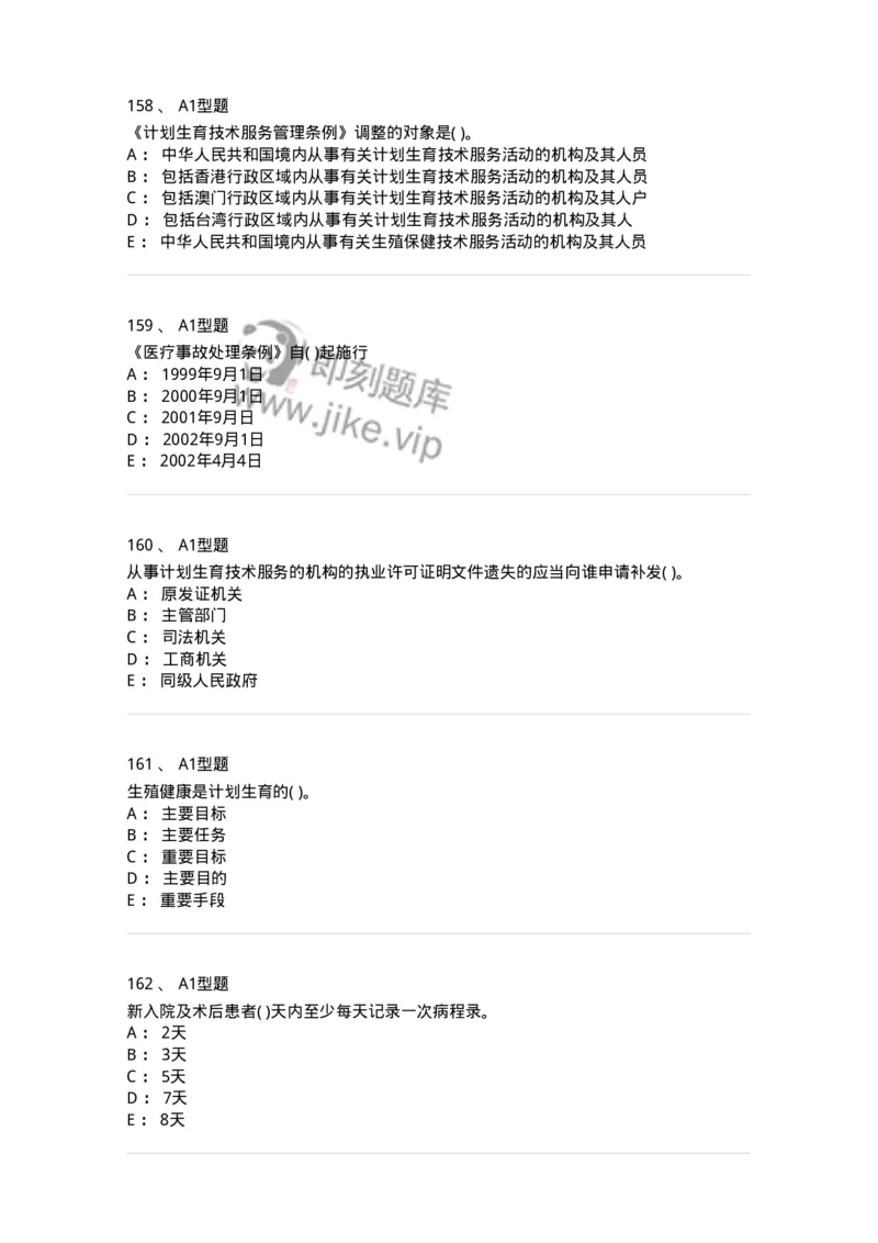 13-卫生法律法规-137764_军队文职(1)_01.军队文职真题-专业课_（全）版本一（历年真题+章节练习+模拟题）_护理学(军队文职)_章节练习_纯题目