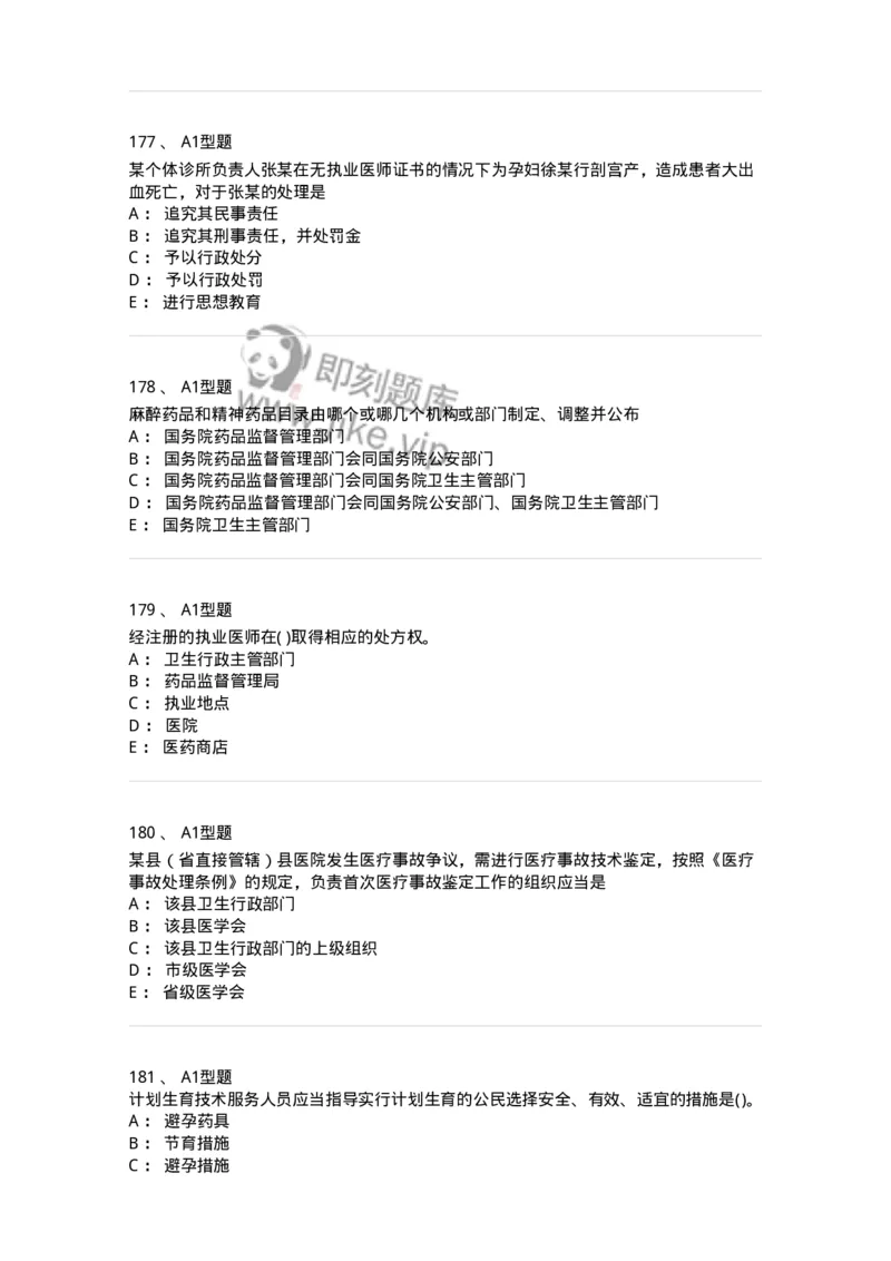 13-卫生法律法规-137764_军队文职(1)_01.军队文职真题-专业课_（全）版本一（历年真题+章节练习+模拟题）_护理学(军队文职)_章节练习_纯题目