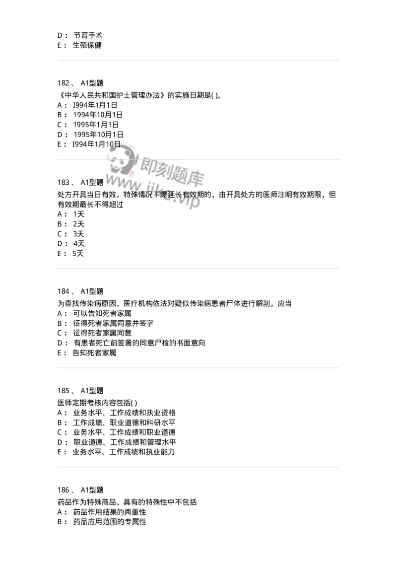 13-卫生法律法规-137764_军队文职(1)_01.军队文职真题-专业课_（全）版本一（历年真题+章节练习+模拟题）_护理学(军队文职)_章节练习_纯题目