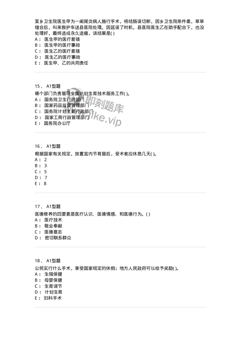 13-卫生法律法规-137764_军队文职(1)_01.军队文职真题-专业课_（全）版本一（历年真题+章节练习+模拟题）_护理学(军队文职)_章节练习_纯题目