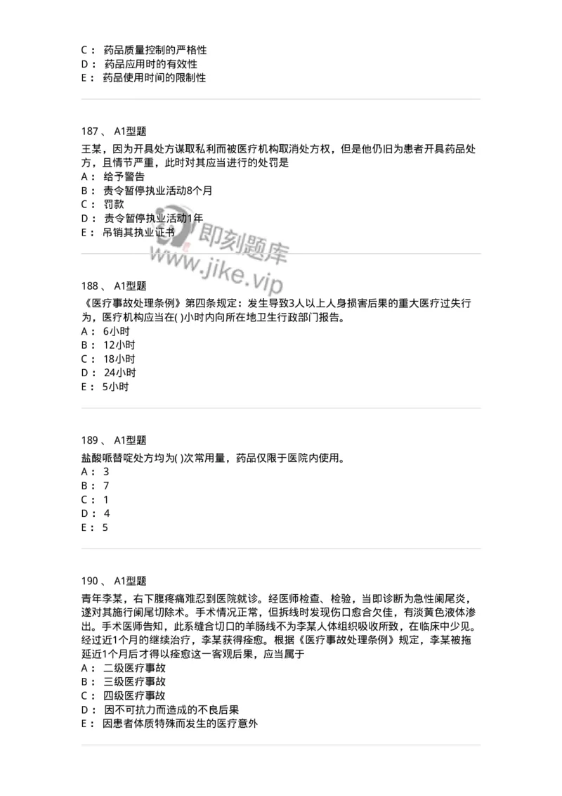 13-卫生法律法规-137764_军队文职(1)_01.军队文职真题-专业课_（全）版本一（历年真题+章节练习+模拟题）_护理学(军队文职)_章节练习_纯题目