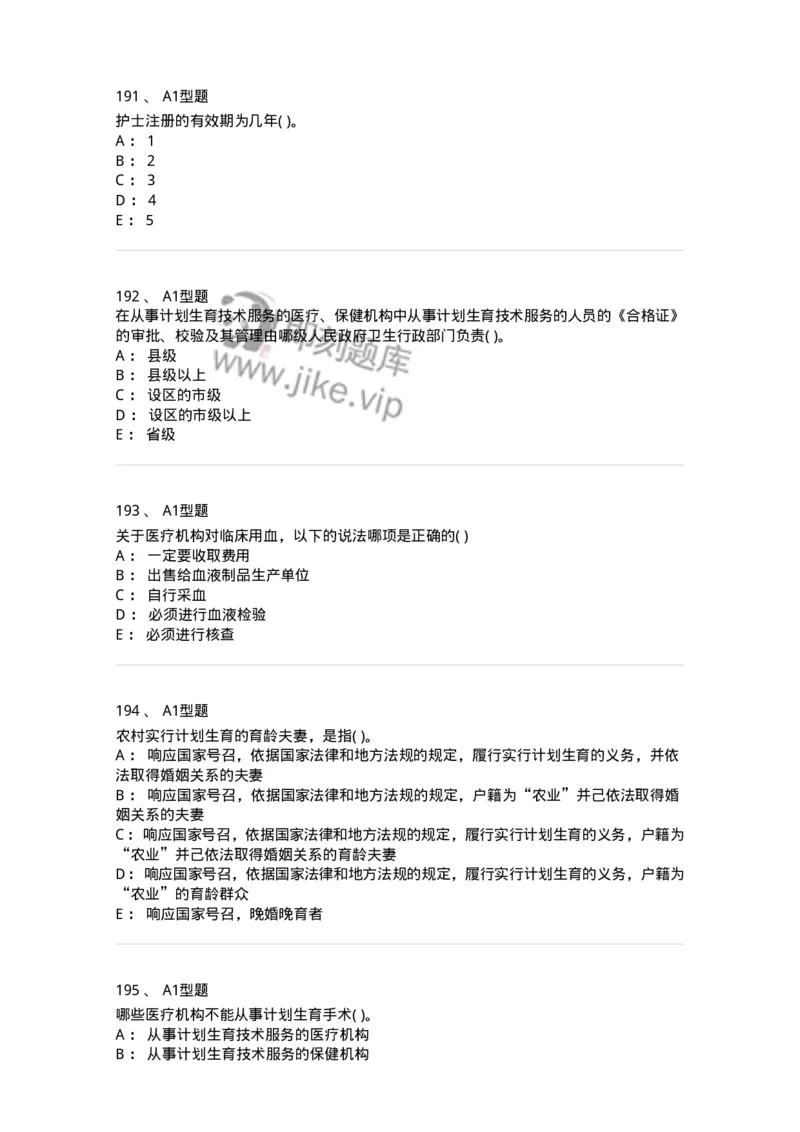 13-卫生法律法规-137764_军队文职(1)_01.军队文职真题-专业课_（全）版本一（历年真题+章节练习+模拟题）_护理学(军队文职)_章节练习_纯题目