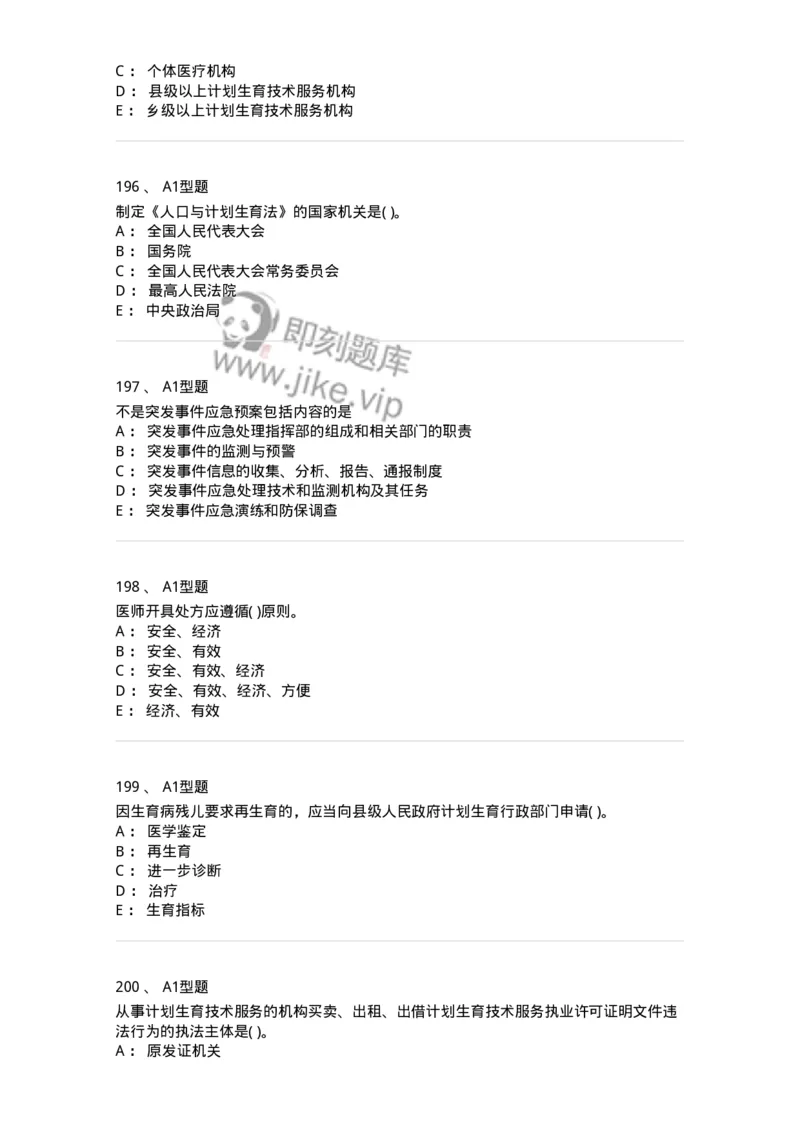 13-卫生法律法规-137764_军队文职(1)_01.军队文职真题-专业课_（全）版本一（历年真题+章节练习+模拟题）_护理学(军队文职)_章节练习_纯题目