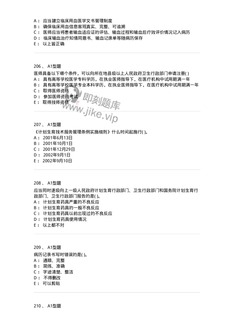 13-卫生法律法规-137764_军队文职(1)_01.军队文职真题-专业课_（全）版本一（历年真题+章节练习+模拟题）_护理学(军队文职)_章节练习_纯题目