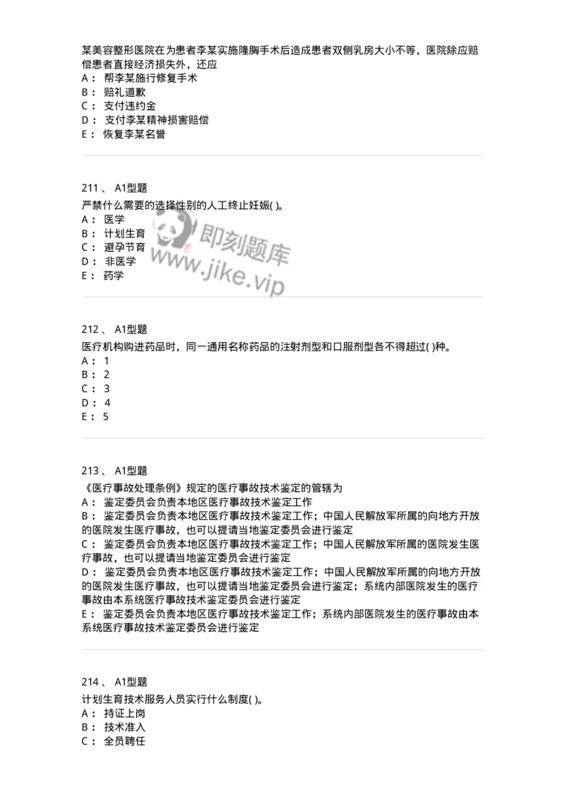 13-卫生法律法规-137764_军队文职(1)_01.军队文职真题-专业课_（全）版本一（历年真题+章节练习+模拟题）_护理学(军队文职)_章节练习_纯题目