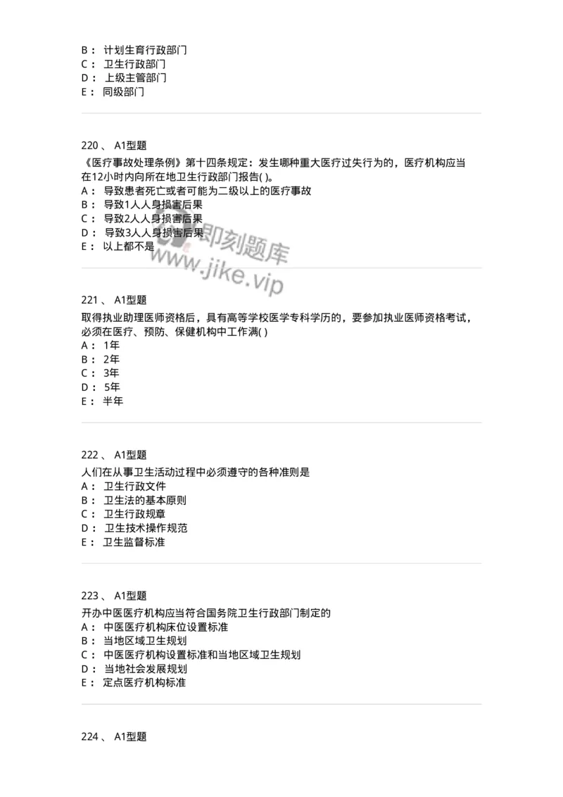 13-卫生法律法规-137764_军队文职(1)_01.军队文职真题-专业课_（全）版本一（历年真题+章节练习+模拟题）_护理学(军队文职)_章节练习_纯题目