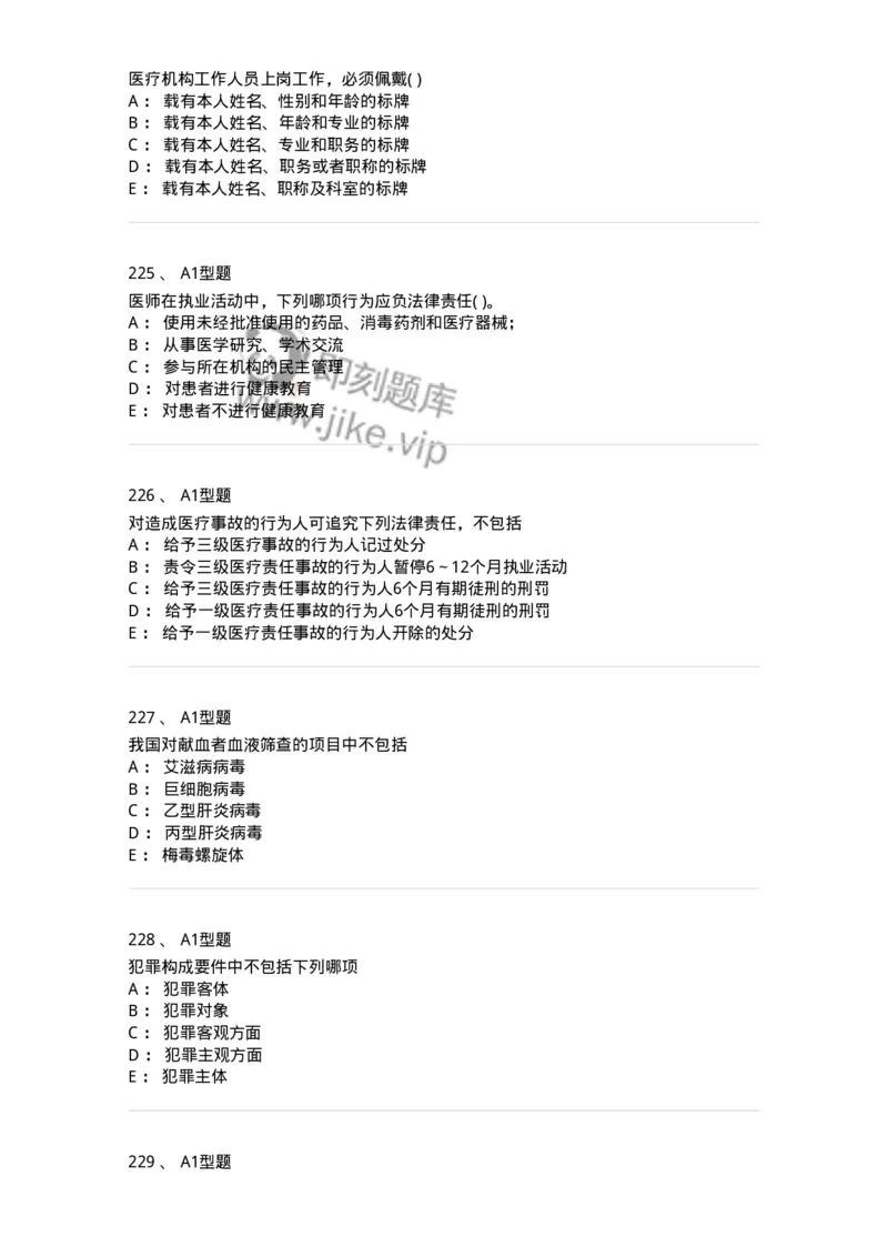 13-卫生法律法规-137764_军队文职(1)_01.军队文职真题-专业课_（全）版本一（历年真题+章节练习+模拟题）_护理学(军队文职)_章节练习_纯题目