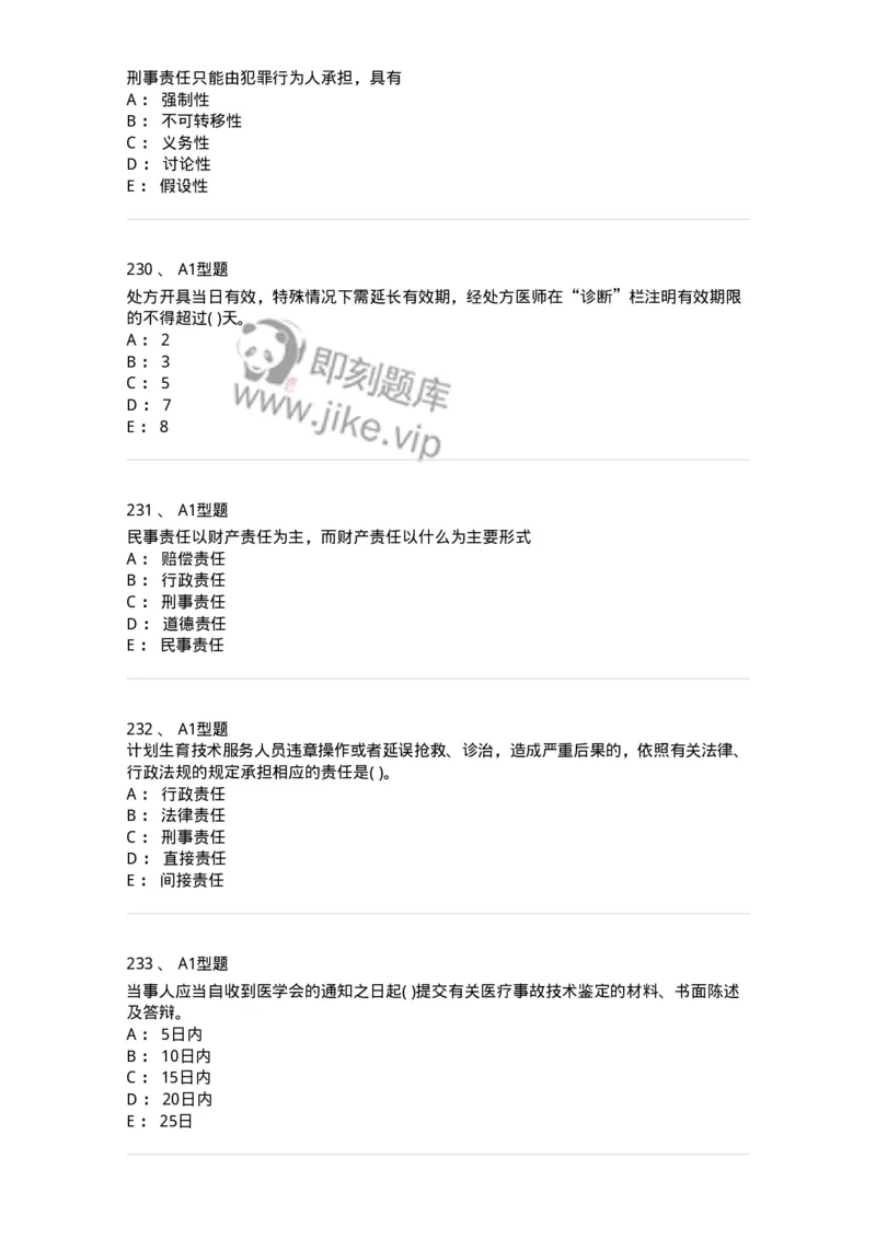 13-卫生法律法规-137764_军队文职(1)_01.军队文职真题-专业课_（全）版本一（历年真题+章节练习+模拟题）_护理学(军队文职)_章节练习_纯题目