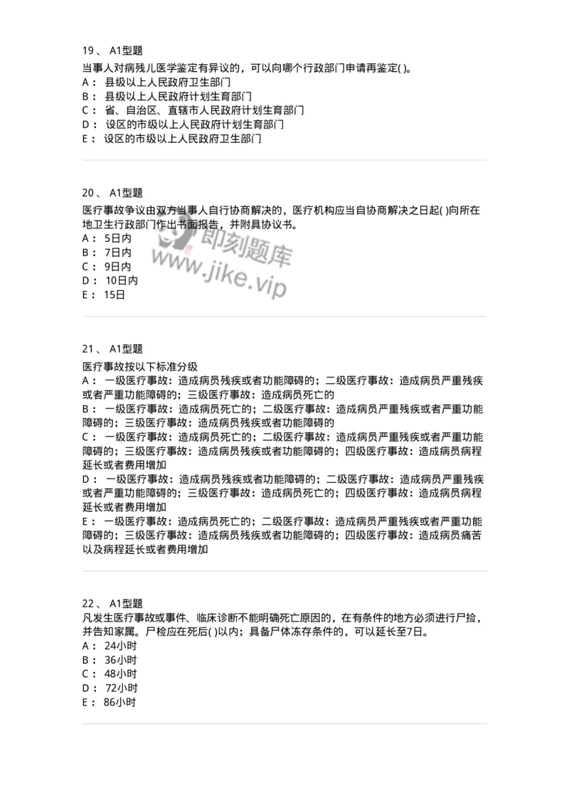 13-卫生法律法规-137764_军队文职(1)_01.军队文职真题-专业课_（全）版本一（历年真题+章节练习+模拟题）_护理学(军队文职)_章节练习_纯题目