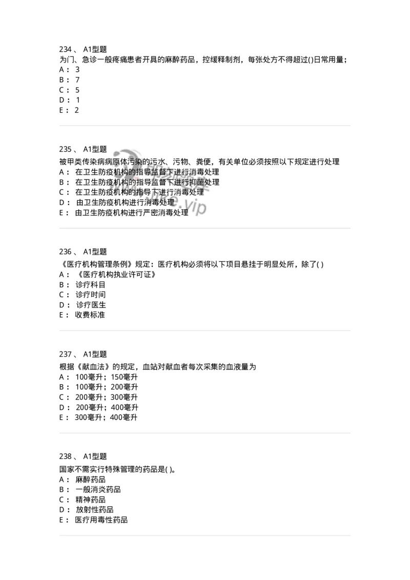 13-卫生法律法规-137764_军队文职(1)_01.军队文职真题-专业课_（全）版本一（历年真题+章节练习+模拟题）_护理学(军队文职)_章节练习_纯题目