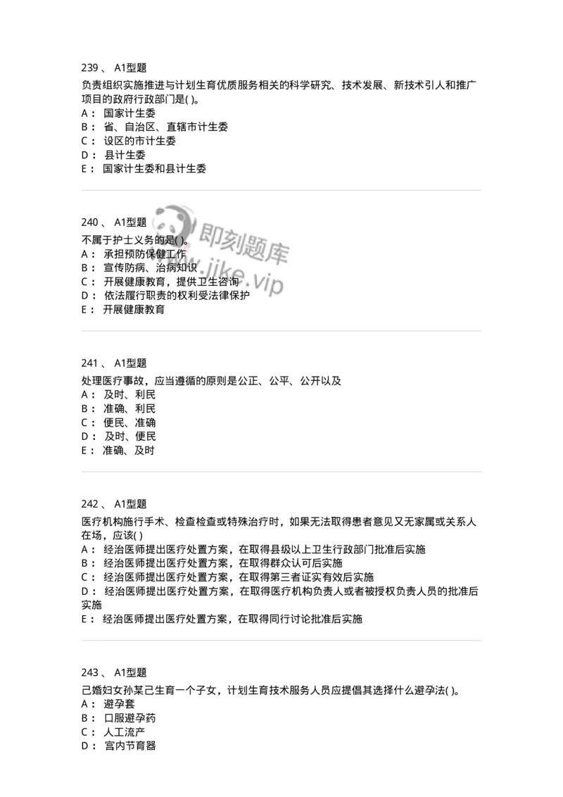 13-卫生法律法规-137764_军队文职(1)_01.军队文职真题-专业课_（全）版本一（历年真题+章节练习+模拟题）_护理学(军队文职)_章节练习_纯题目