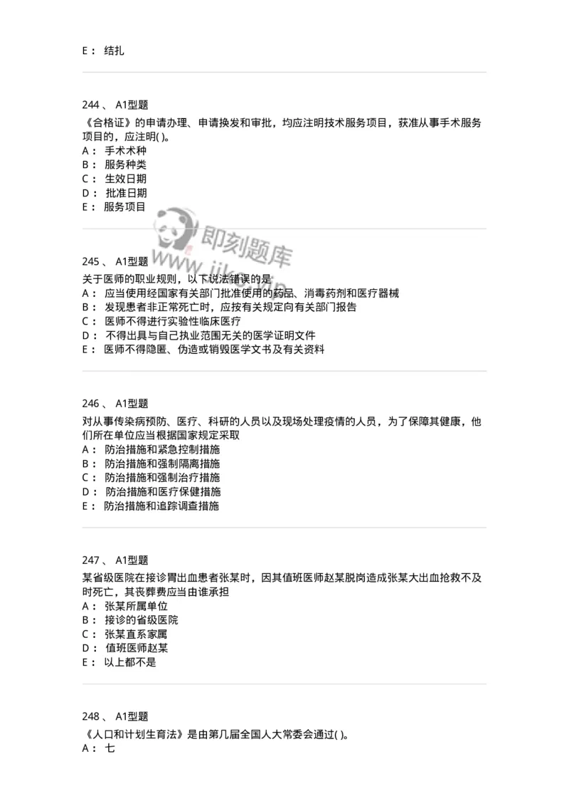 13-卫生法律法规-137764_军队文职(1)_01.军队文职真题-专业课_（全）版本一（历年真题+章节练习+模拟题）_护理学(军队文职)_章节练习_纯题目