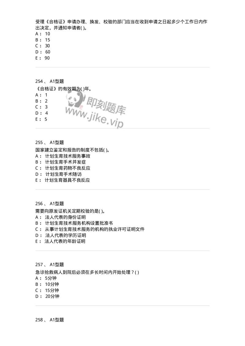 13-卫生法律法规-137764_军队文职(1)_01.军队文职真题-专业课_（全）版本一（历年真题+章节练习+模拟题）_护理学(军队文职)_章节练习_纯题目