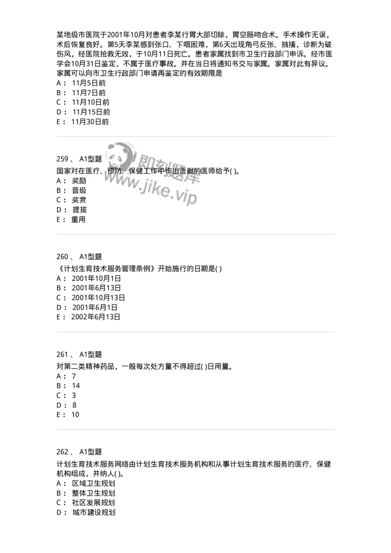 13-卫生法律法规-137764_军队文职(1)_01.军队文职真题-专业课_（全）版本一（历年真题+章节练习+模拟题）_护理学(军队文职)_章节练习_纯题目