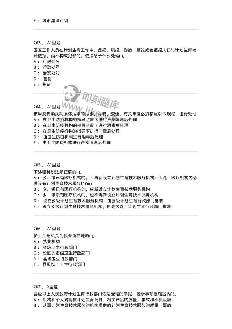 13-卫生法律法规-137764_军队文职(1)_01.军队文职真题-专业课_（全）版本一（历年真题+章节练习+模拟题）_护理学(军队文职)_章节练习_纯题目