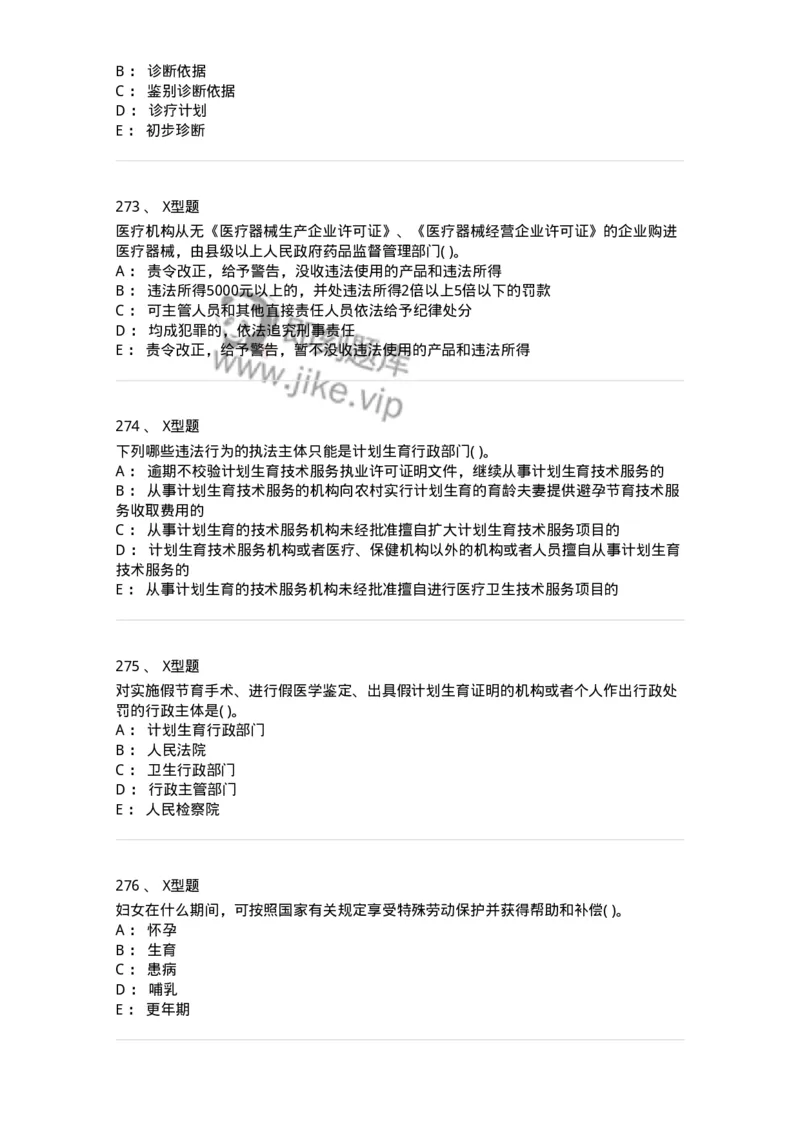 13-卫生法律法规-137764_军队文职(1)_01.军队文职真题-专业课_（全）版本一（历年真题+章节练习+模拟题）_护理学(军队文职)_章节练习_纯题目