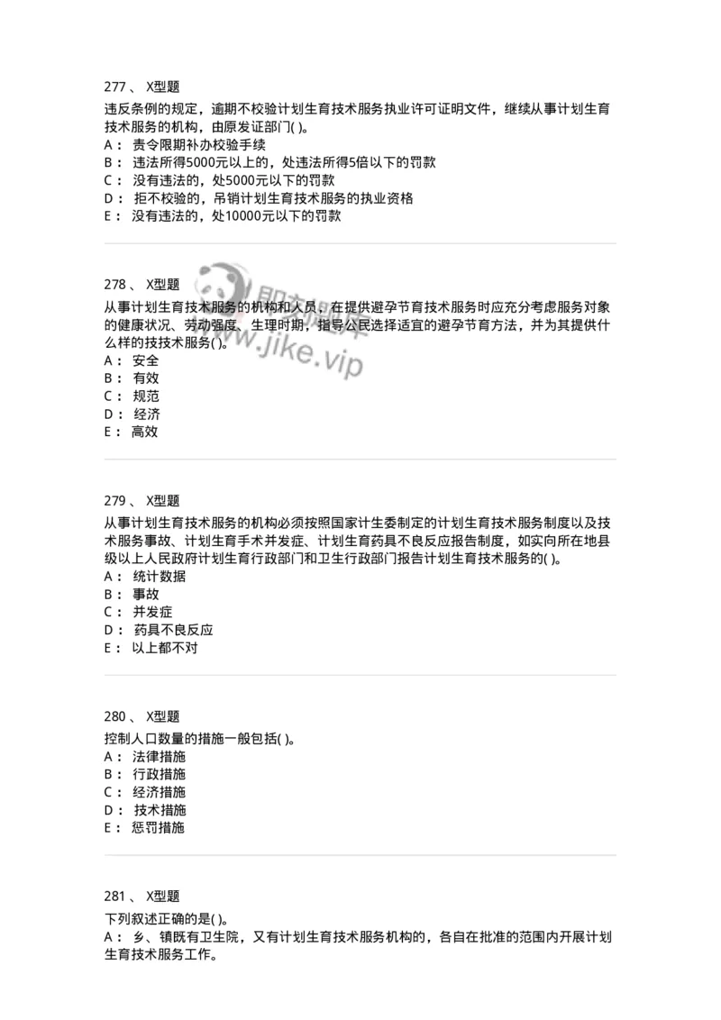 13-卫生法律法规-137764_军队文职(1)_01.军队文职真题-专业课_（全）版本一（历年真题+章节练习+模拟题）_护理学(军队文职)_章节练习_纯题目