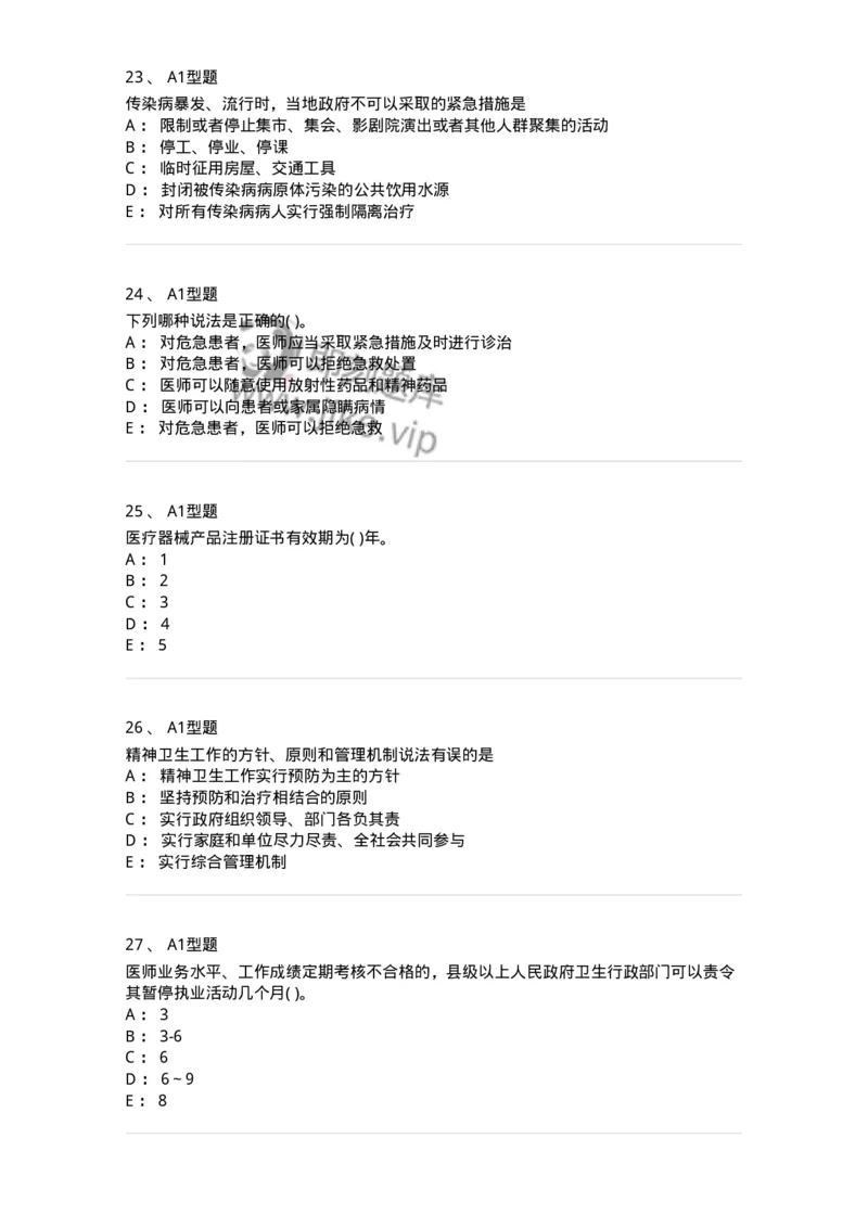 13-卫生法律法规-137764_军队文职(1)_01.军队文职真题-专业课_（全）版本一（历年真题+章节练习+模拟题）_护理学(军队文职)_章节练习_纯题目