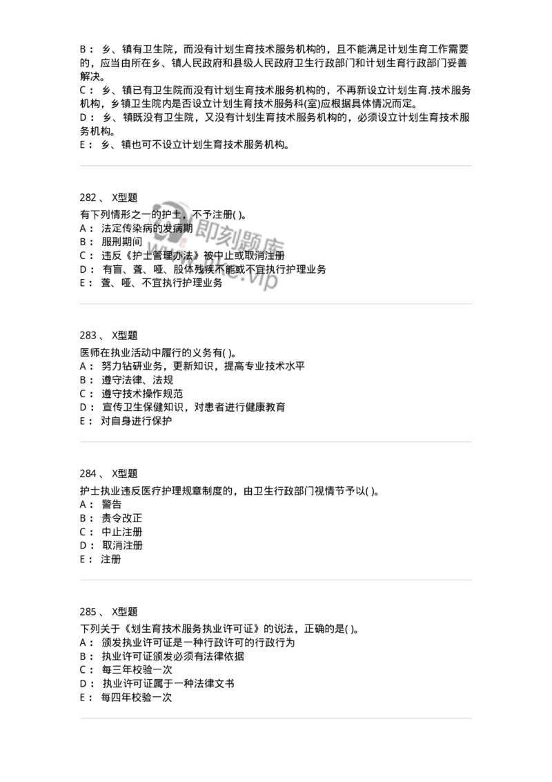 13-卫生法律法规-137764_军队文职(1)_01.军队文职真题-专业课_（全）版本一（历年真题+章节练习+模拟题）_护理学(军队文职)_章节练习_纯题目