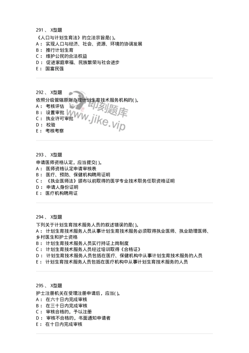 13-卫生法律法规-137764_军队文职(1)_01.军队文职真题-专业课_（全）版本一（历年真题+章节练习+模拟题）_护理学(军队文职)_章节练习_纯题目