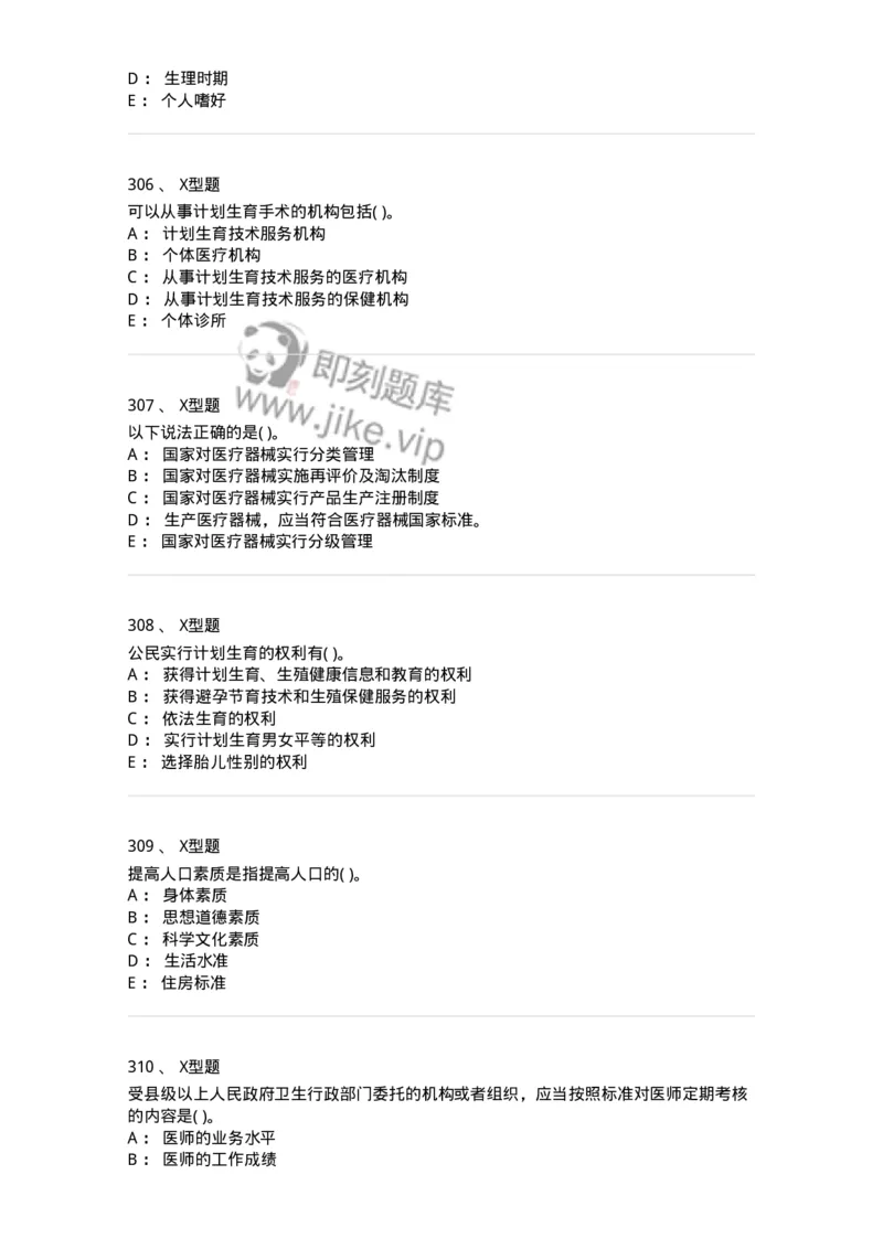 13-卫生法律法规-137764_军队文职(1)_01.军队文职真题-专业课_（全）版本一（历年真题+章节练习+模拟题）_护理学(军队文职)_章节练习_纯题目