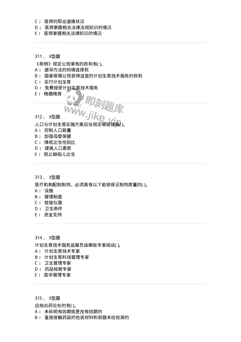 13-卫生法律法规-137764_军队文职(1)_01.军队文职真题-专业课_（全）版本一（历年真题+章节练习+模拟题）_护理学(军队文职)_章节练习_纯题目