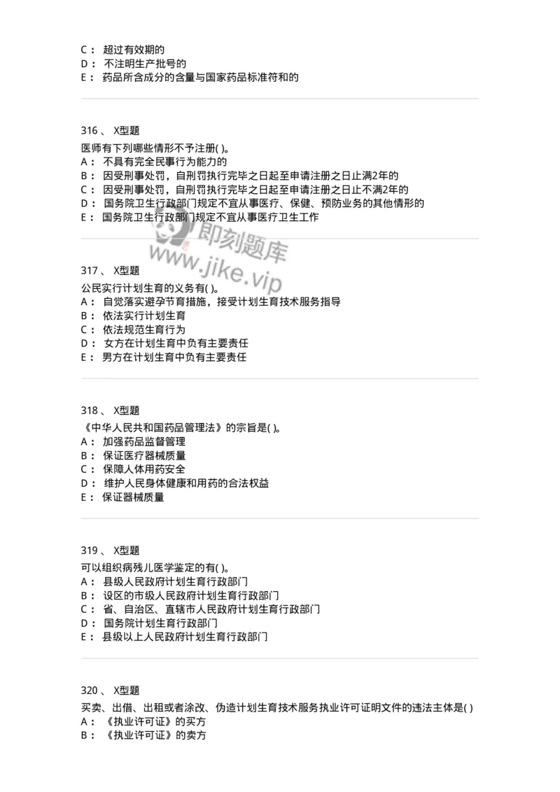 13-卫生法律法规-137764_军队文职(1)_01.军队文职真题-专业课_（全）版本一（历年真题+章节练习+模拟题）_护理学(军队文职)_章节练习_纯题目