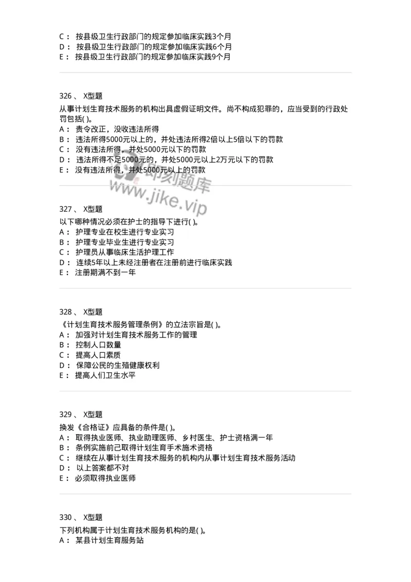 13-卫生法律法规-137764_军队文职(1)_01.军队文职真题-专业课_（全）版本一（历年真题+章节练习+模拟题）_护理学(军队文职)_章节练习_纯题目