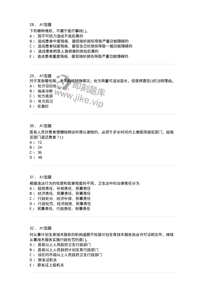 13-卫生法律法规-137764_军队文职(1)_01.军队文职真题-专业课_（全）版本一（历年真题+章节练习+模拟题）_护理学(军队文职)_章节练习_纯题目
