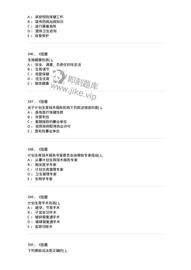 13-卫生法律法规-137764_军队文职(1)_01.军队文职真题-专业课_（全）版本一（历年真题+章节练习+模拟题）_护理学(军队文职)_章节练习_纯题目