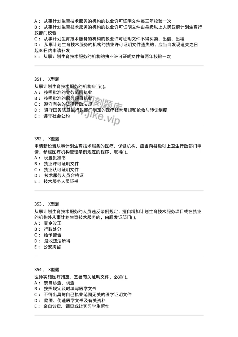 13-卫生法律法规-137764_军队文职(1)_01.军队文职真题-专业课_（全）版本一（历年真题+章节练习+模拟题）_护理学(军队文职)_章节练习_纯题目