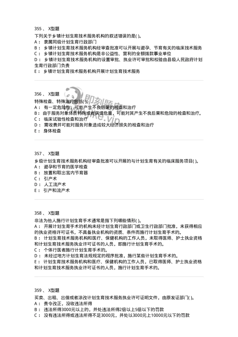 13-卫生法律法规-137764_军队文职(1)_01.军队文职真题-专业课_（全）版本一（历年真题+章节练习+模拟题）_护理学(军队文职)_章节练习_纯题目