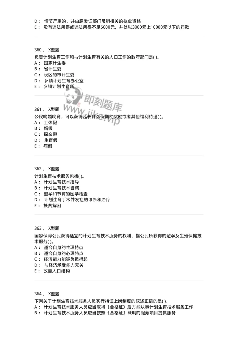 13-卫生法律法规-137764_军队文职(1)_01.军队文职真题-专业课_（全）版本一（历年真题+章节练习+模拟题）_护理学(军队文职)_章节练习_纯题目