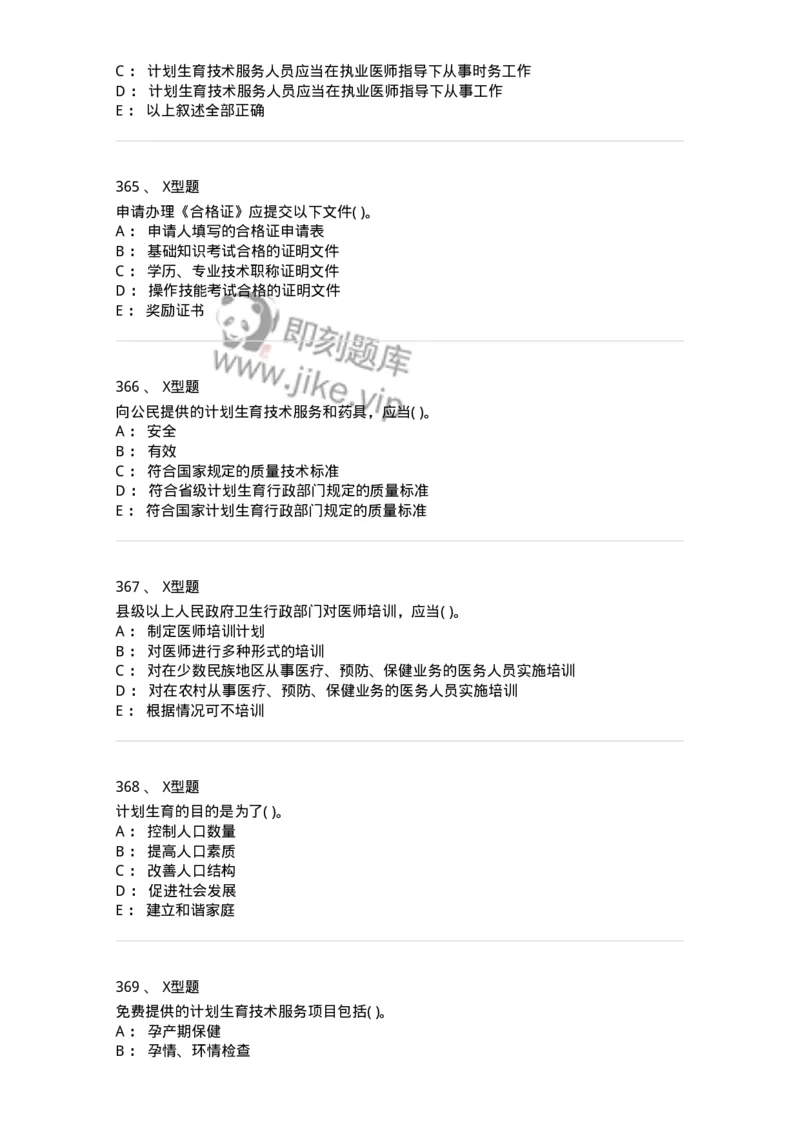 13-卫生法律法规-137764_军队文职(1)_01.军队文职真题-专业课_（全）版本一（历年真题+章节练习+模拟题）_护理学(军队文职)_章节练习_纯题目