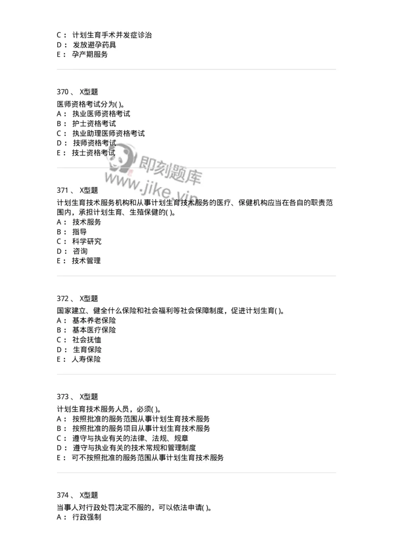 13-卫生法律法规-137764_军队文职(1)_01.军队文职真题-专业课_（全）版本一（历年真题+章节练习+模拟题）_护理学(军队文职)_章节练习_纯题目