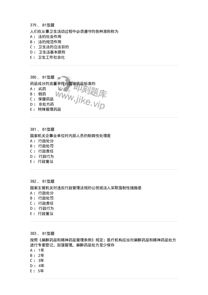 13-卫生法律法规-137764_军队文职(1)_01.军队文职真题-专业课_（全）版本一（历年真题+章节练习+模拟题）_护理学(军队文职)_章节练习_纯题目