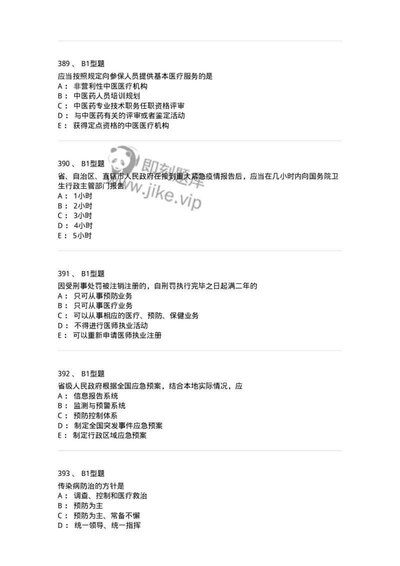 13-卫生法律法规-137764_军队文职(1)_01.军队文职真题-专业课_（全）版本一（历年真题+章节练习+模拟题）_护理学(军队文职)_章节练习_纯题目