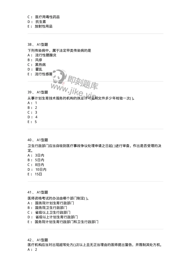 13-卫生法律法规-137764_军队文职(1)_01.军队文职真题-专业课_（全）版本一（历年真题+章节练习+模拟题）_护理学(军队文职)_章节练习_纯题目