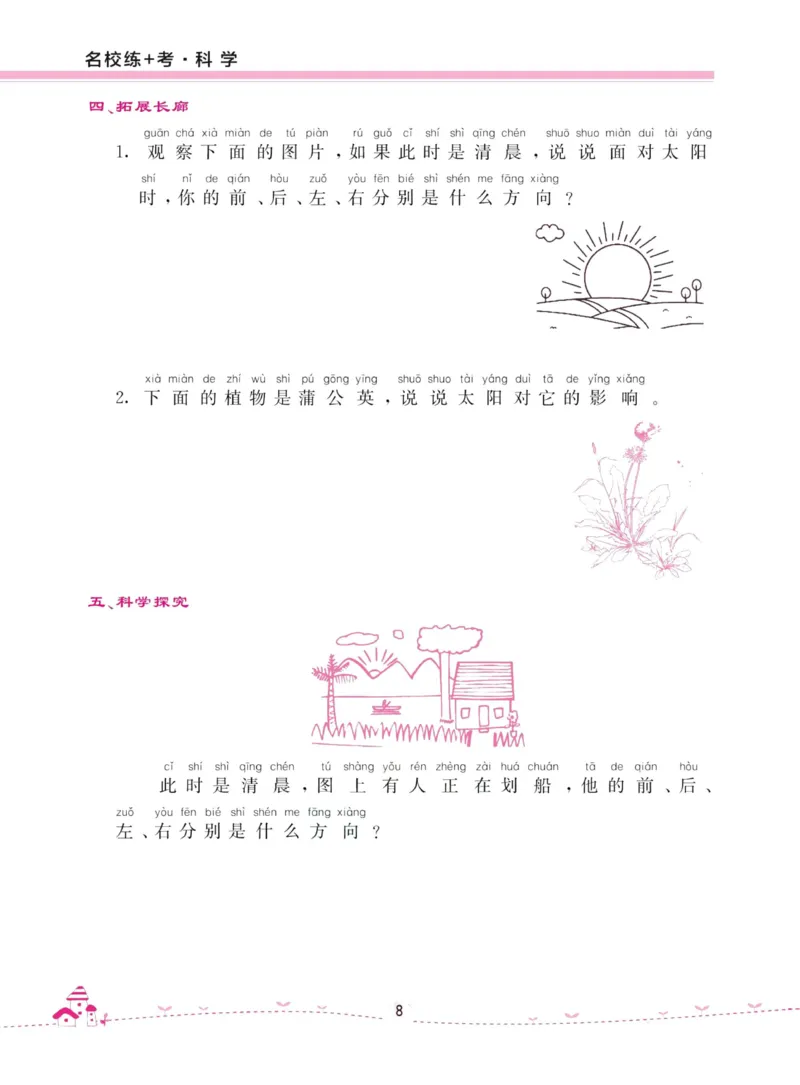 名校练加考科学教科版2年级上册_2024年人教版小学数学一二三四五六年级上册下册期中期末试a0747_小学全科《同步练习+精品试卷》打包下载（1-6年级单元月考期中期末试卷）_小学科学