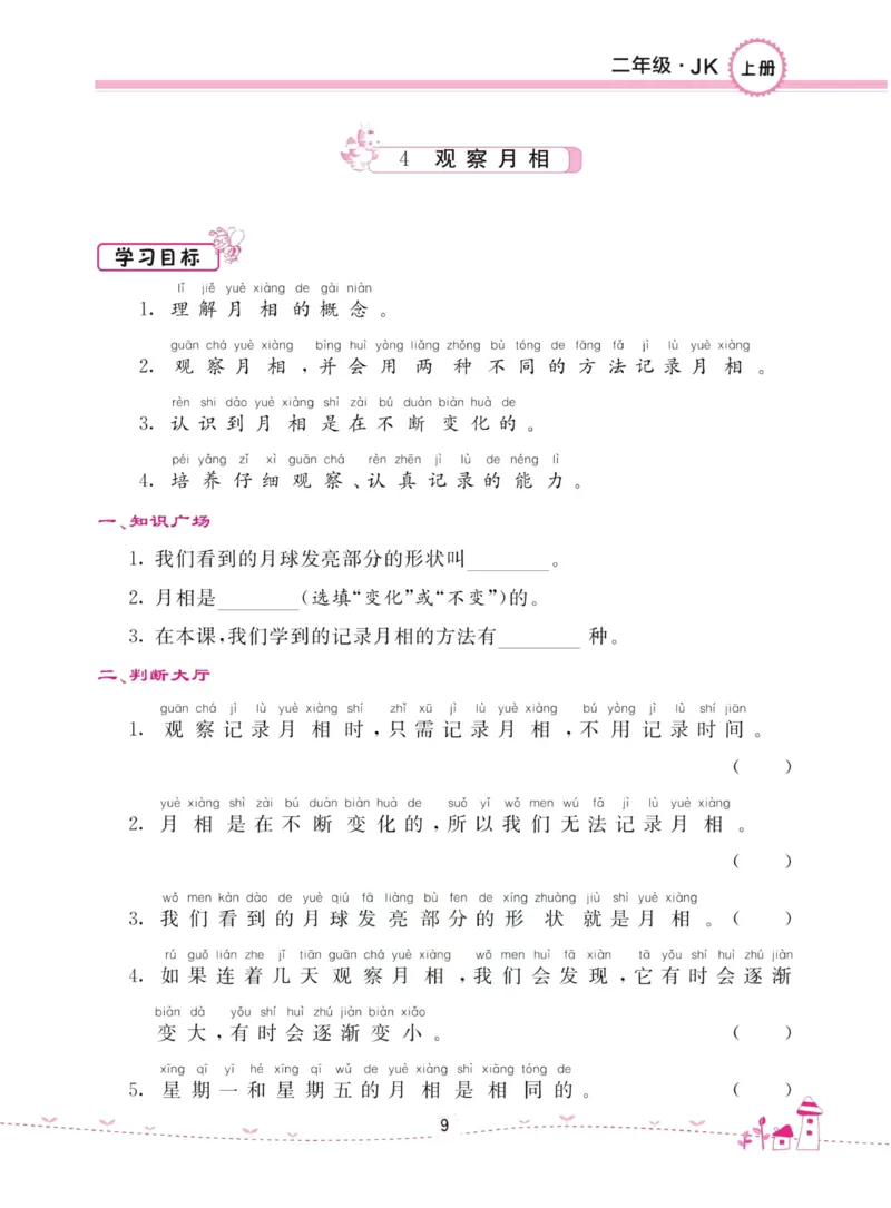 名校练加考科学教科版2年级上册_2024年人教版小学数学一二三四五六年级上册下册期中期末试a0747_小学全科《同步练习+精品试卷》打包下载（1-6年级单元月考期中期末试卷）_小学科学