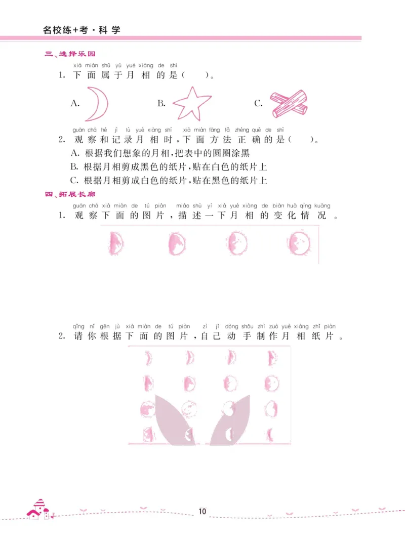 名校练加考科学教科版2年级上册_2024年人教版小学数学一二三四五六年级上册下册期中期末试a0747_小学全科《同步练习+精品试卷》打包下载（1-6年级单元月考期中期末试卷）_小学科学