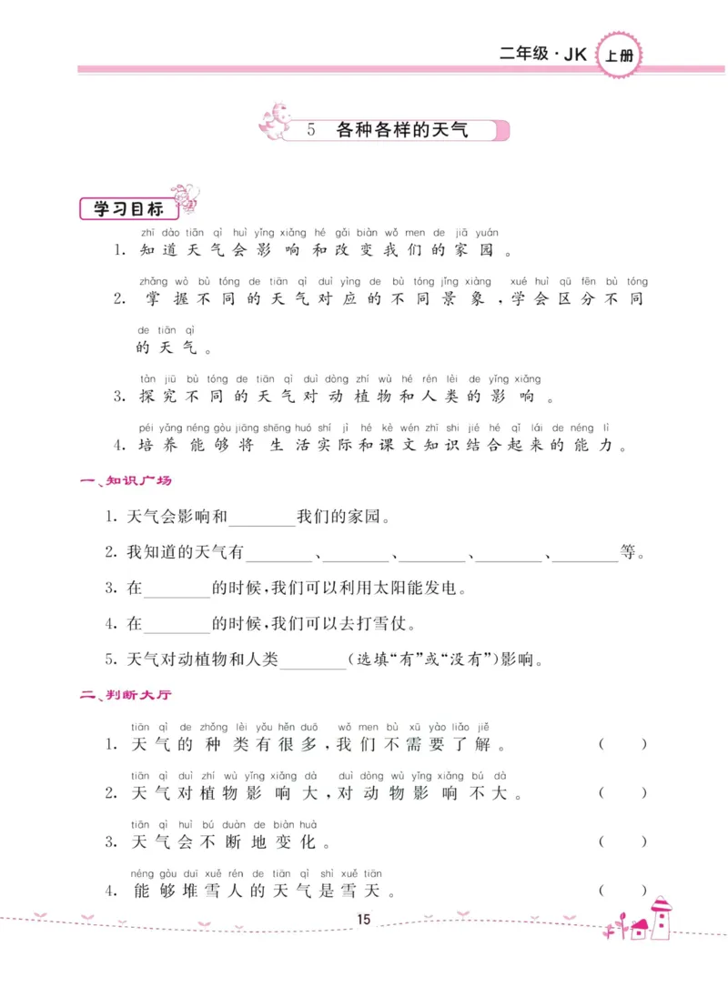 名校练加考科学教科版2年级上册_2024年人教版小学数学一二三四五六年级上册下册期中期末试a0747_小学全科《同步练习+精品试卷》打包下载（1-6年级单元月考期中期末试卷）_小学科学