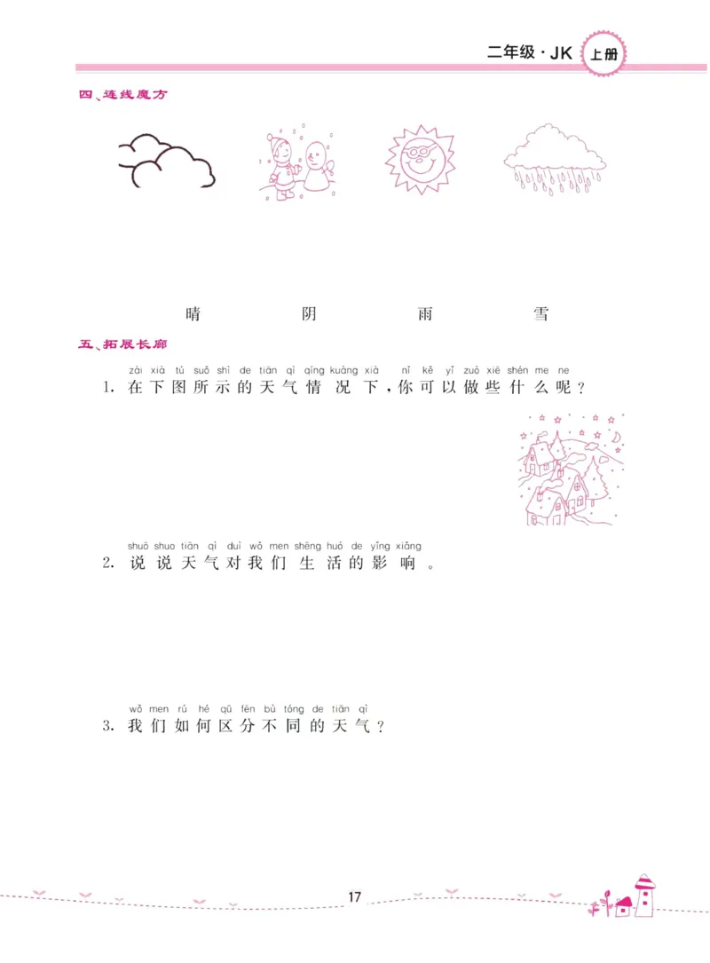 名校练加考科学教科版2年级上册_2024年人教版小学数学一二三四五六年级上册下册期中期末试a0747_小学全科《同步练习+精品试卷》打包下载（1-6年级单元月考期中期末试卷）_小学科学