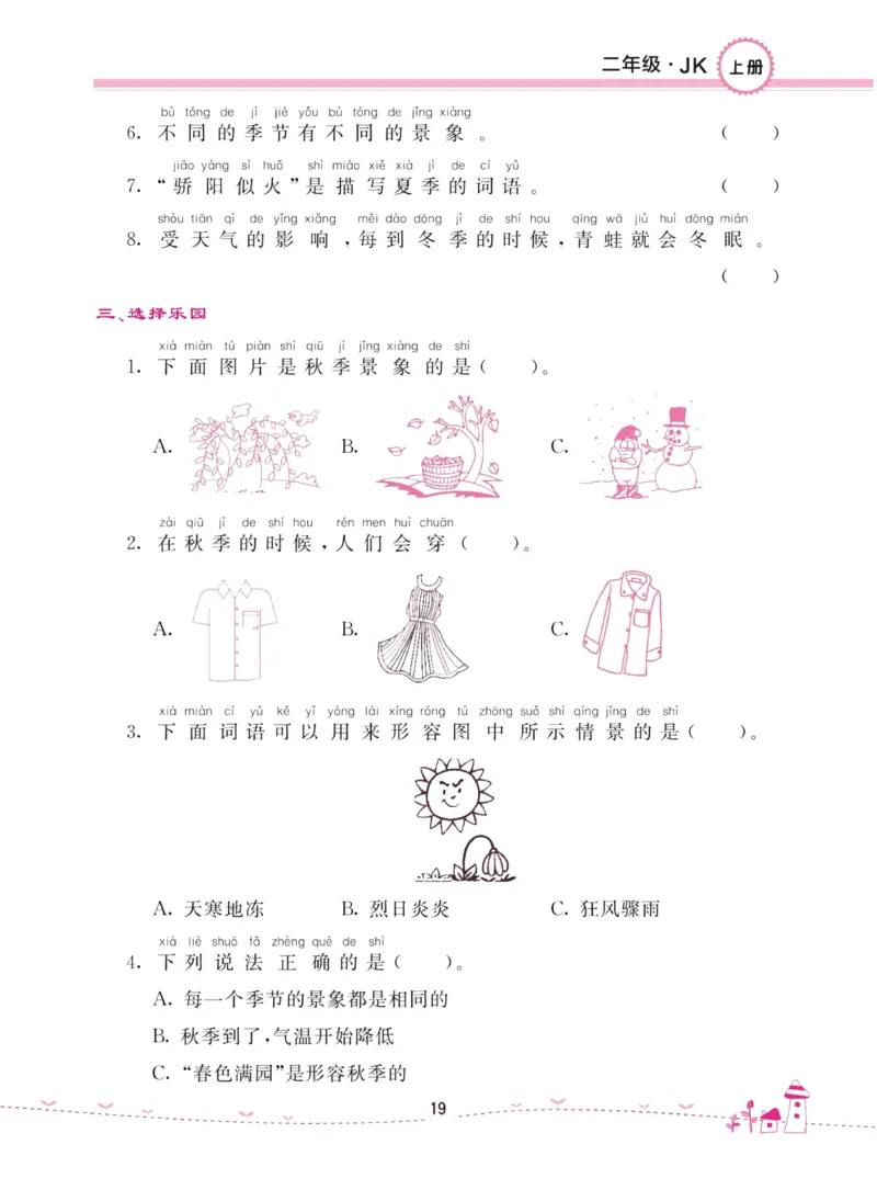 名校练加考科学教科版2年级上册_2024年人教版小学数学一二三四五六年级上册下册期中期末试a0747_小学全科《同步练习+精品试卷》打包下载（1-6年级单元月考期中期末试卷）_小学科学