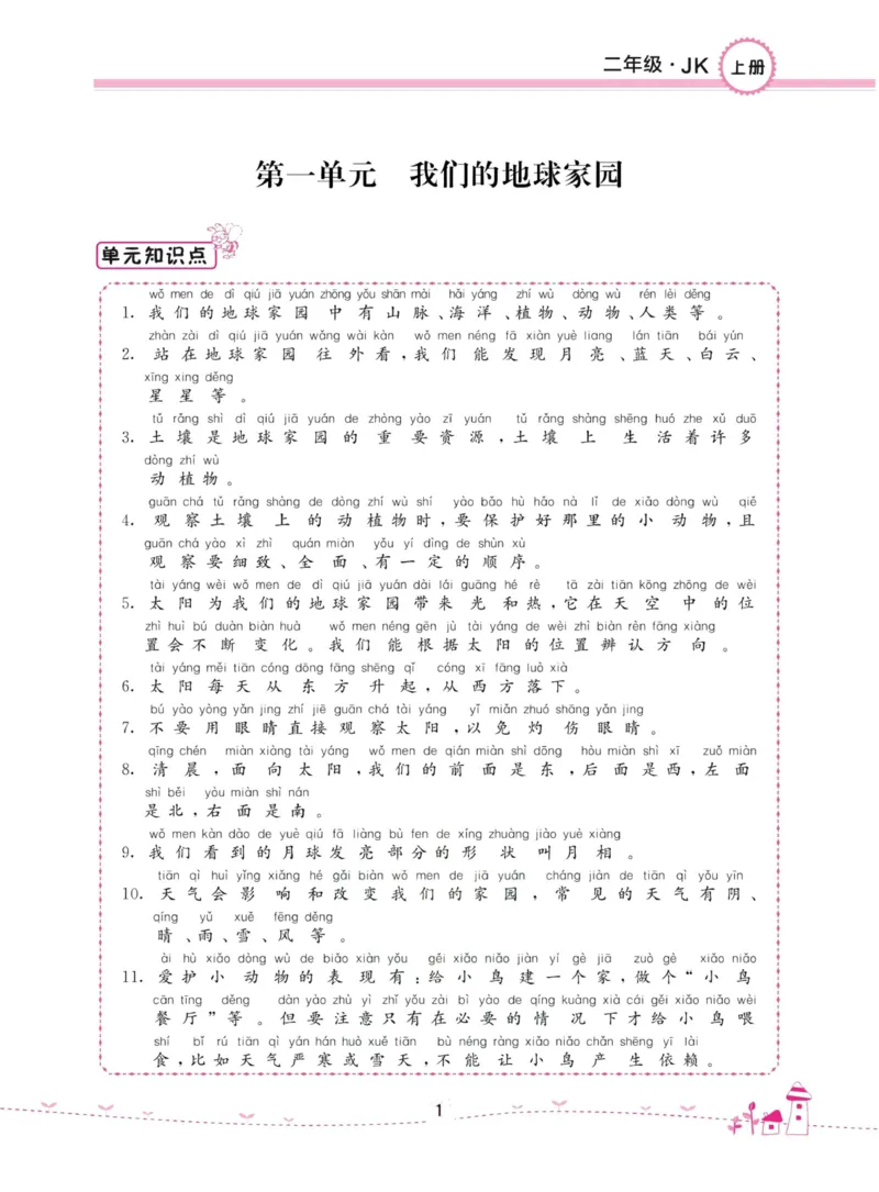 名校练加考科学教科版2年级上册_2024年人教版小学数学一二三四五六年级上册下册期中期末试a0747_小学全科《同步练习+精品试卷》打包下载（1-6年级单元月考期中期末试卷）_小学科学